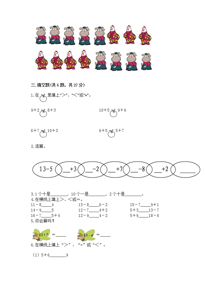 北京版一年级上册数学第七单元 认识11-20各数 测试卷【易错题】02