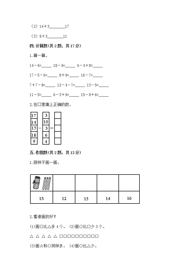 北京版一年级上册数学第七单元 认识11-20各数 测试卷【易错题】03