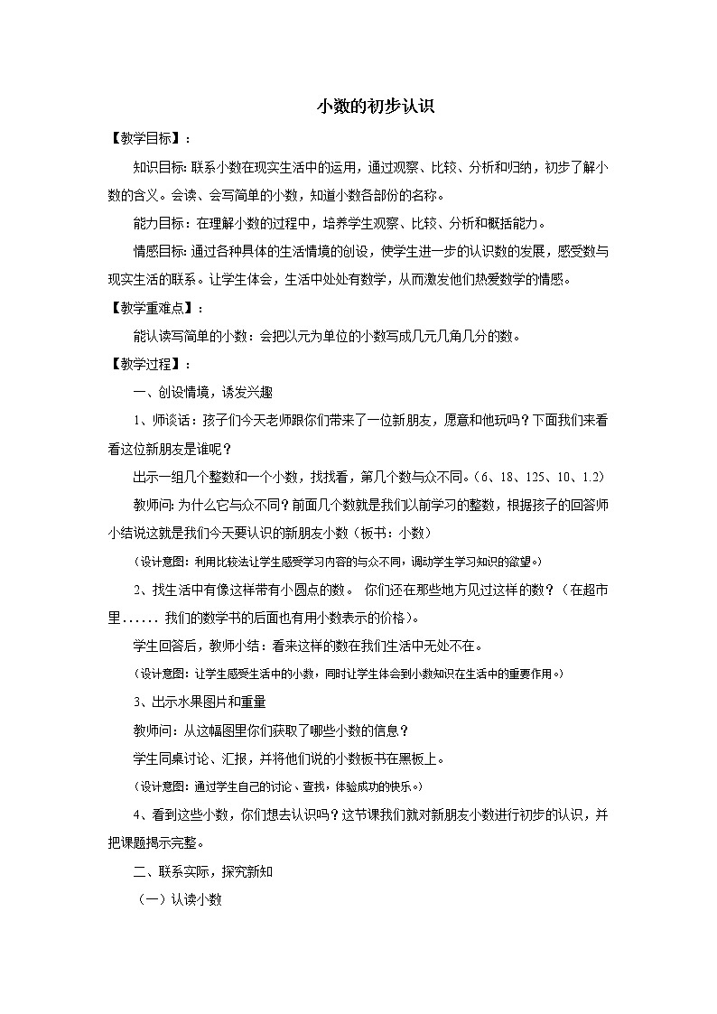 三年级下册数学教案-5.1   小数的初步认识   ︳西师大版01