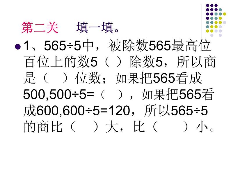 三年级下册数学课件  第一单元除法（6集邮）  北师大版  共12张第3页