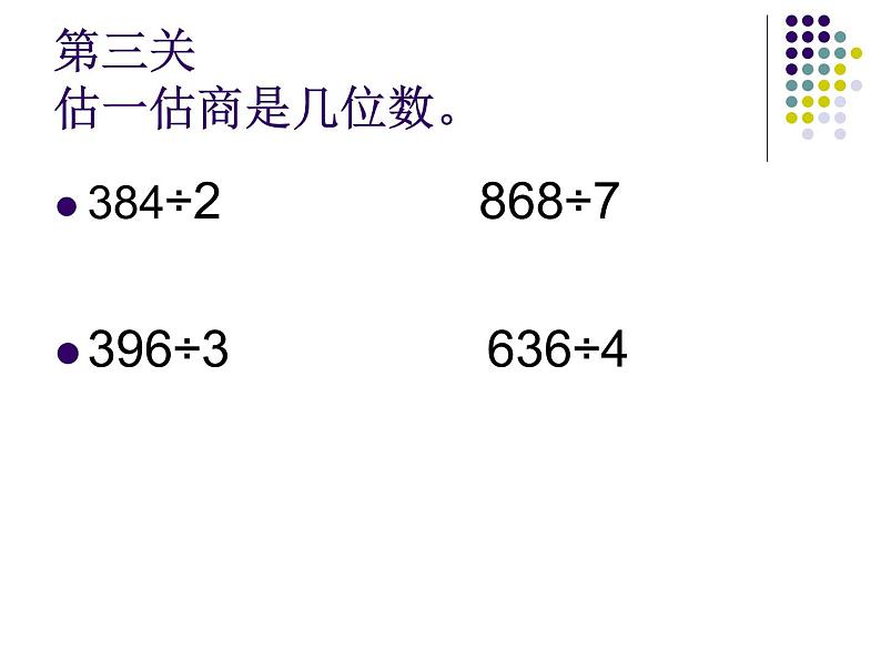 三年级下册数学课件  第一单元除法（6集邮）  北师大版  共12张第5页