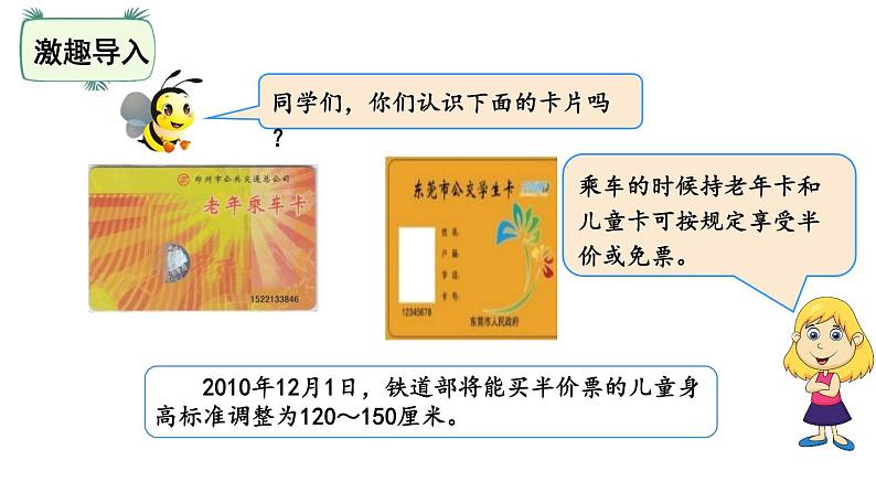 三年级下册数学课件-7.2快乐成长 北师大版(共20张PPT)第2页