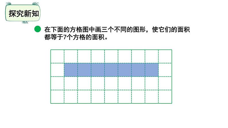 三年级下册数学课件-5.1什么是面积 北师大版(共23张PPT)第8页