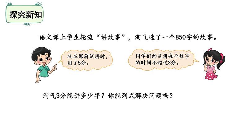 三年级下册数学课件-1.8讲故事 北师大版(共25张PPT)第6页
