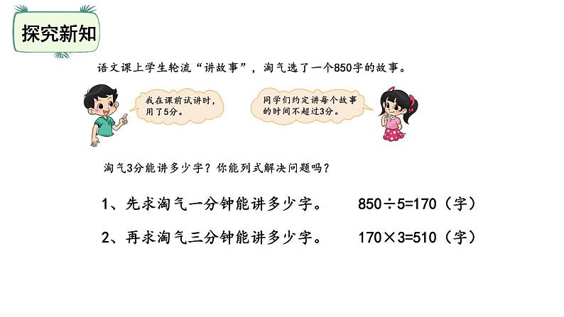 三年级下册数学课件-1.8讲故事 北师大版(共25张PPT)第7页