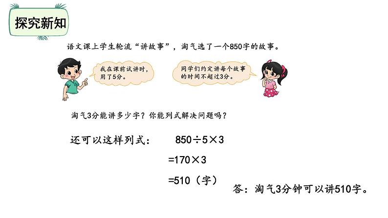 三年级下册数学课件-1.8讲故事 北师大版(共25张PPT)第8页