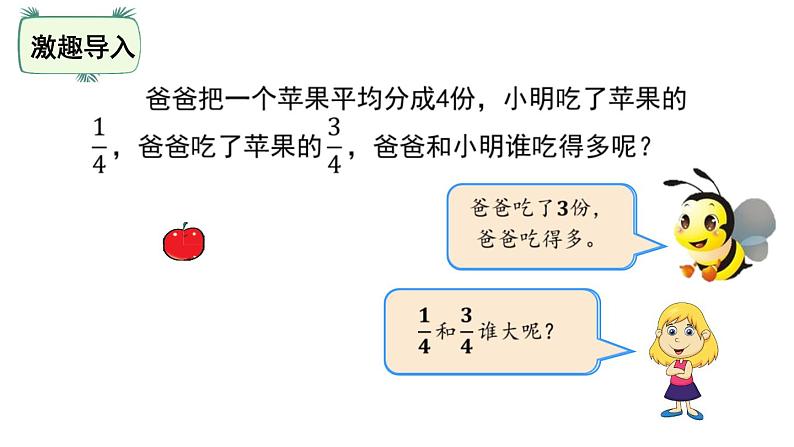 三年级下册数学课件-6.3比大小 北师大版(共20张PPT)第2页