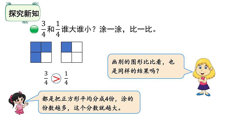 三年级下册数学课件-6.3比大小 北师大版(共20张PPT)第3页
