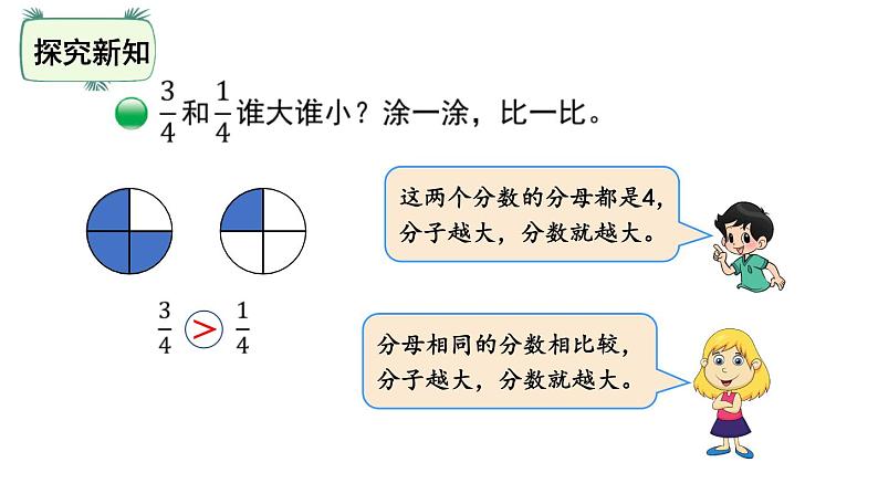 三年级下册数学课件-6.3比大小 北师大版(共20张PPT)第4页