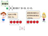 三年级下册数学课件-6.3比大小 北师大版(共20张PPT)