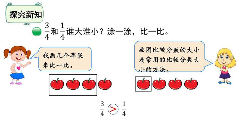 三年级下册数学课件-6.3比大小 北师大版(共20张PPT)第5页