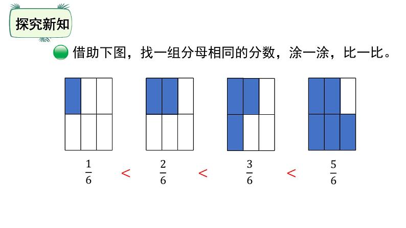 三年级下册数学课件-6.3比大小 北师大版(共20张PPT)第6页
