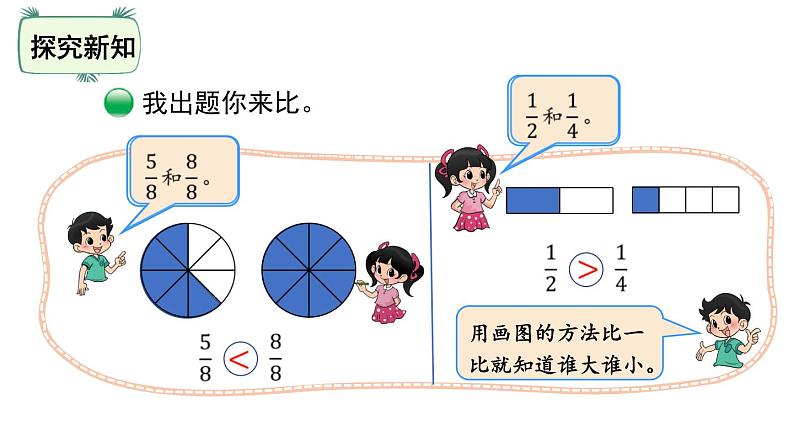 三年级下册数学课件-6.3比大小 北师大版(共20张PPT)第7页
