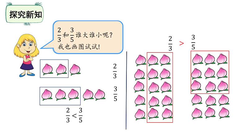 三年级下册数学课件-6.3比大小 北师大版(共20张PPT)第8页