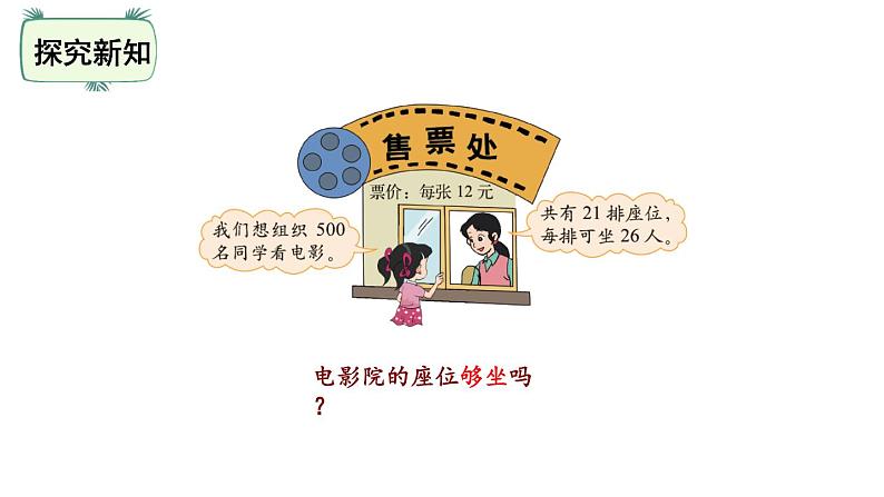 三年级下册数学课件-3.4电影院 北师大版(共22张PPT)第4页