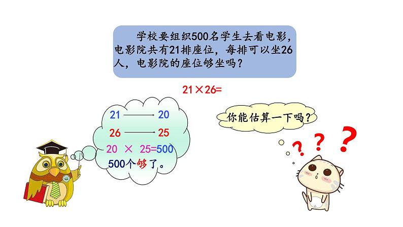 三年级下册数学课件-3.4电影院 北师大版(共22张PPT)第5页