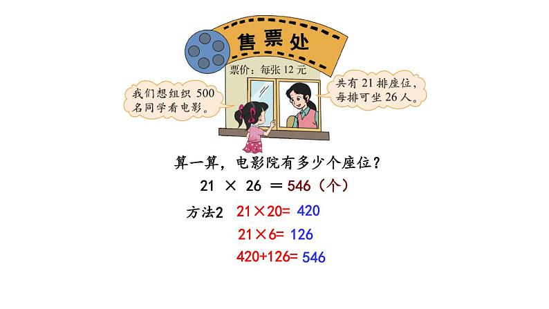 三年级下册数学课件-3.4电影院 北师大版(共22张PPT)第8页