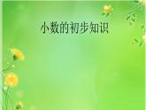 三年级下册数学课件- 单元综合复习 6 小数的初步认识｜冀教版