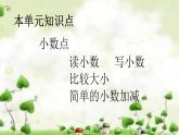 三年级下册数学课件- 单元综合复习 6 小数的初步认识｜冀教版