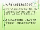 三年级下册数学课件- 单元综合复习 6 小数的初步认识｜冀教版