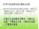 三年级下册数学课件- 单元综合复习 6 小数的初步认识｜冀教版