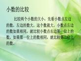 三年级下册数学课件- 单元综合复习 6 小数的初步认识｜冀教版