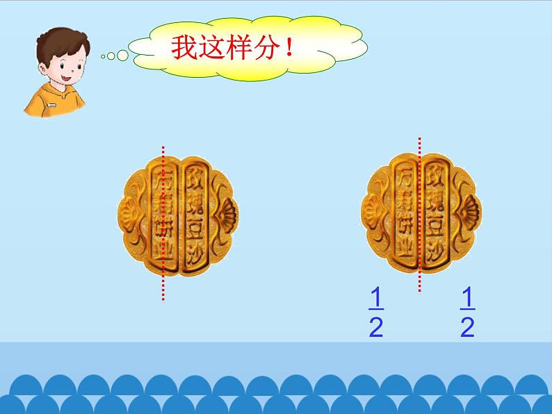 三年级下册数学课件-8.1 分数的初步认识 几分之一｜冀教版 (共15张PPT)第4页