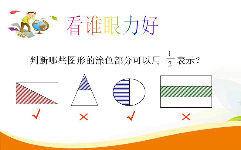 三年级下册数学课件-8.1 分数的初步认识 认识几分之一｜冀教版 (共18张PPT)第5页