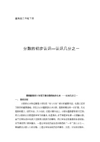 小学数学八 分数的初步认识教学设计