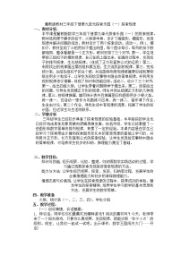 小学数学冀教版三年级下册九 探索乐园教案