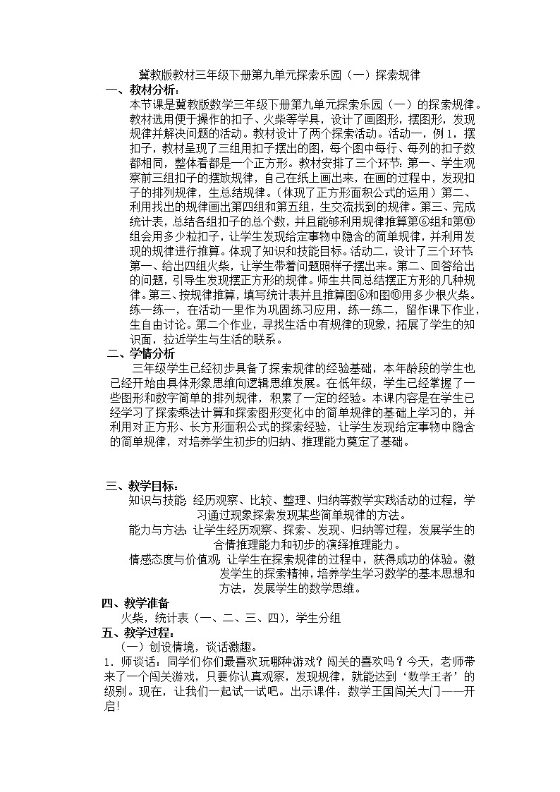 三年级下册数学教案-9.1 探索乐园-探索规律｜冀教版第1页