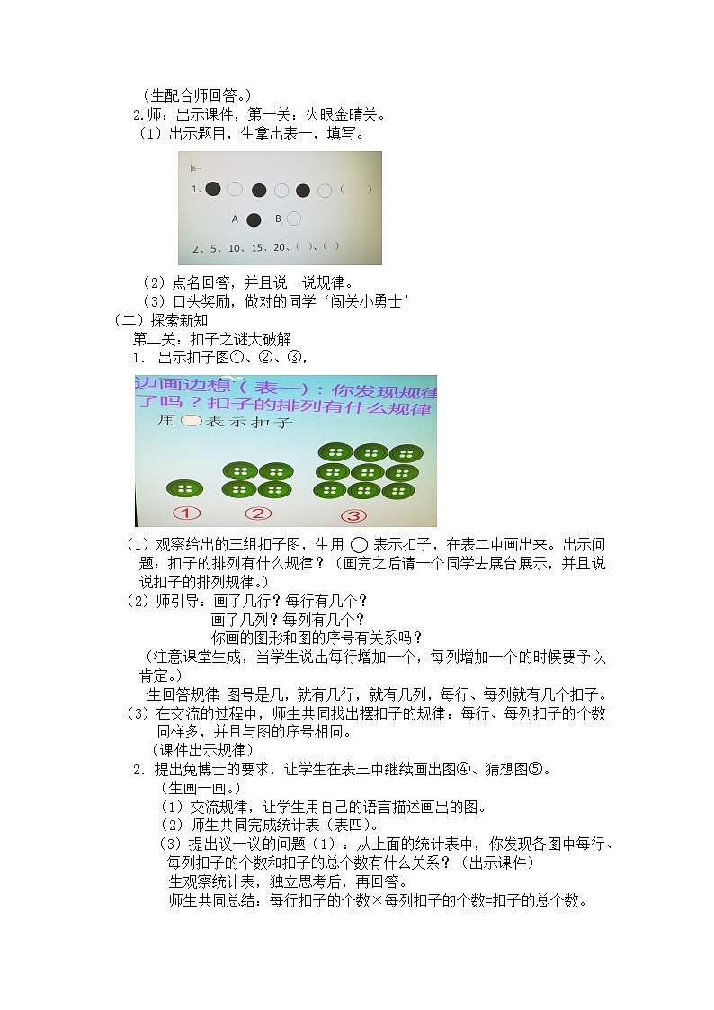 三年级下册数学教案-9.1 探索乐园-探索规律｜冀教版第2页