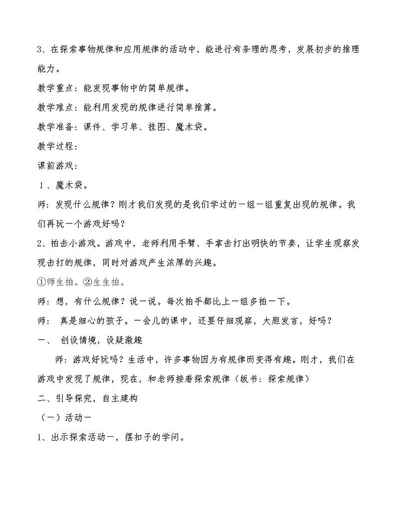 三年级下册数学教案-9.1 探索乐园｜冀教版第2页