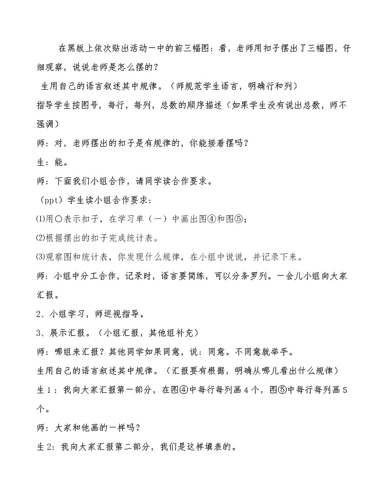 三年级下册数学教案-9.1 探索乐园｜冀教版第3页