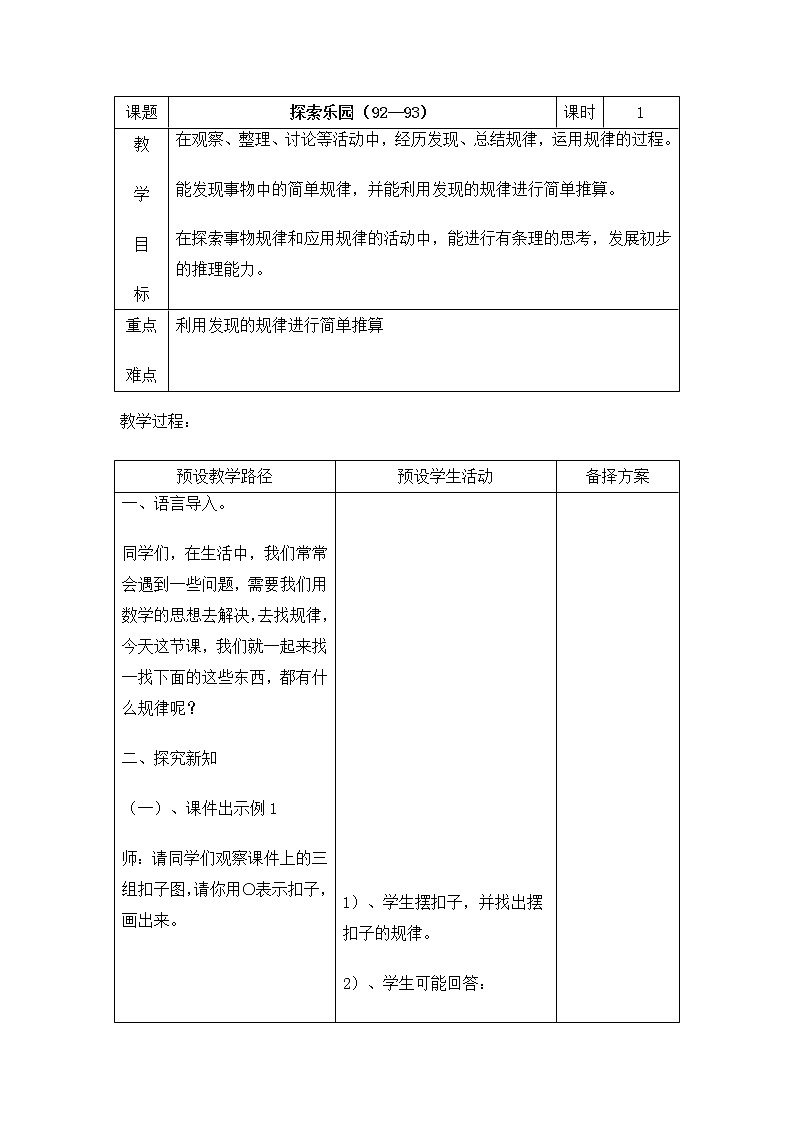 三年级下册数学教案-9.1 探索乐园｜冀教版第1页