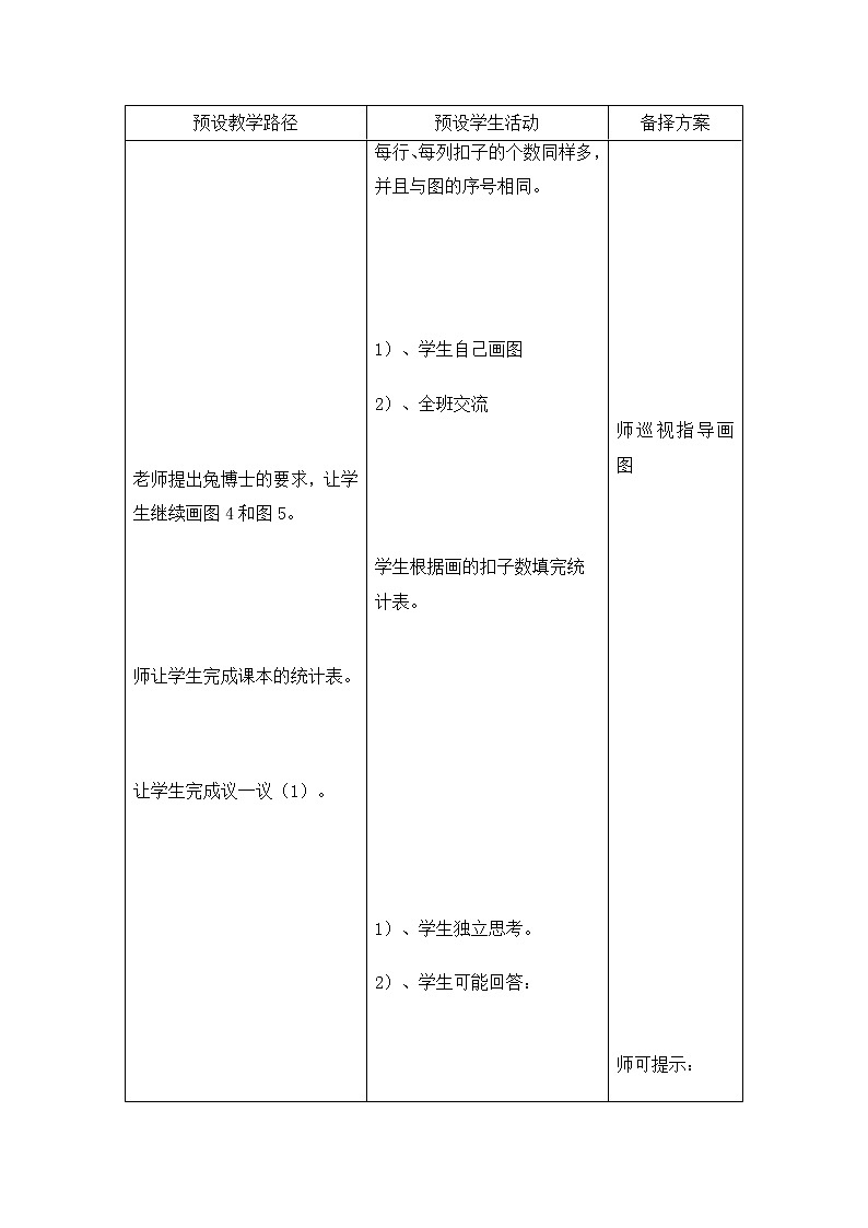 三年级下册数学教案-9.1 探索乐园｜冀教版第2页