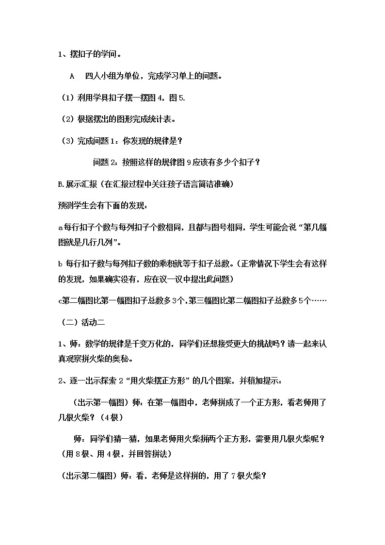 三年级下册数学教案-9.1 探索乐园——找规律｜冀教版  (1)第2页