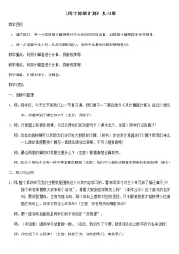 苏教版四年级下册四 用计算器计算教案及反思