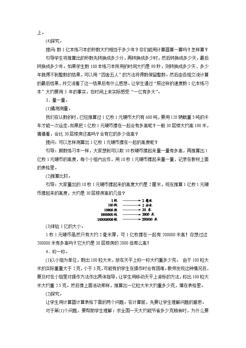 四年级数学下册教案 - 一亿有多大（1课时）-苏教版02
