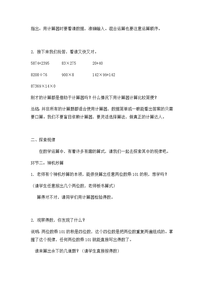 四年级数学下册教案-4 用计算器计算练习-苏教版第2页