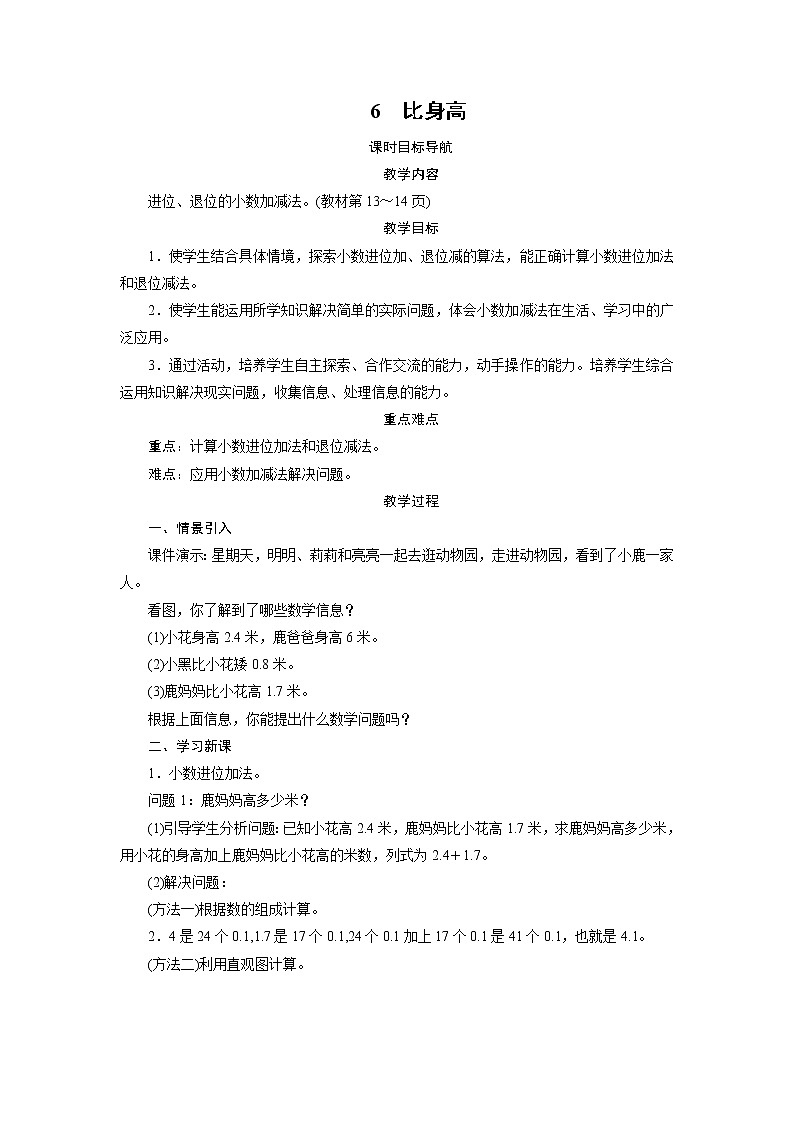 四年级数学下册教案-6　比身高-北师大版01
