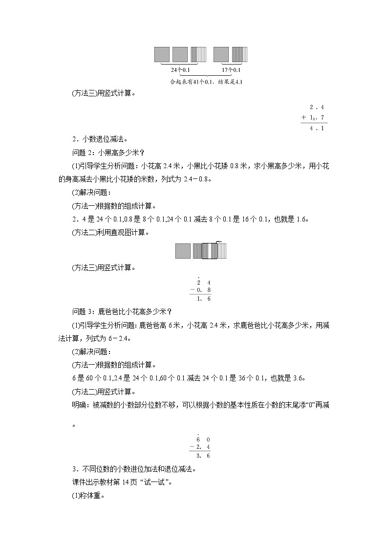 四年级数学下册教案-6　比身高-北师大版02