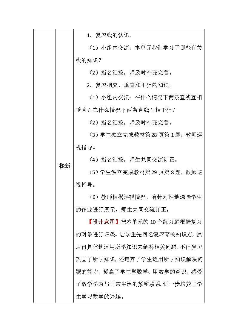北师大版四年数学上册第二单元复习教案第3页