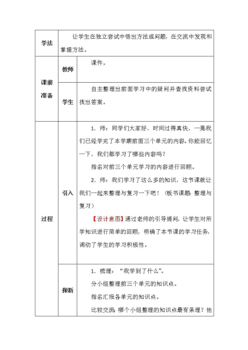 北师大版四年数学上册整理与复习教案第2页