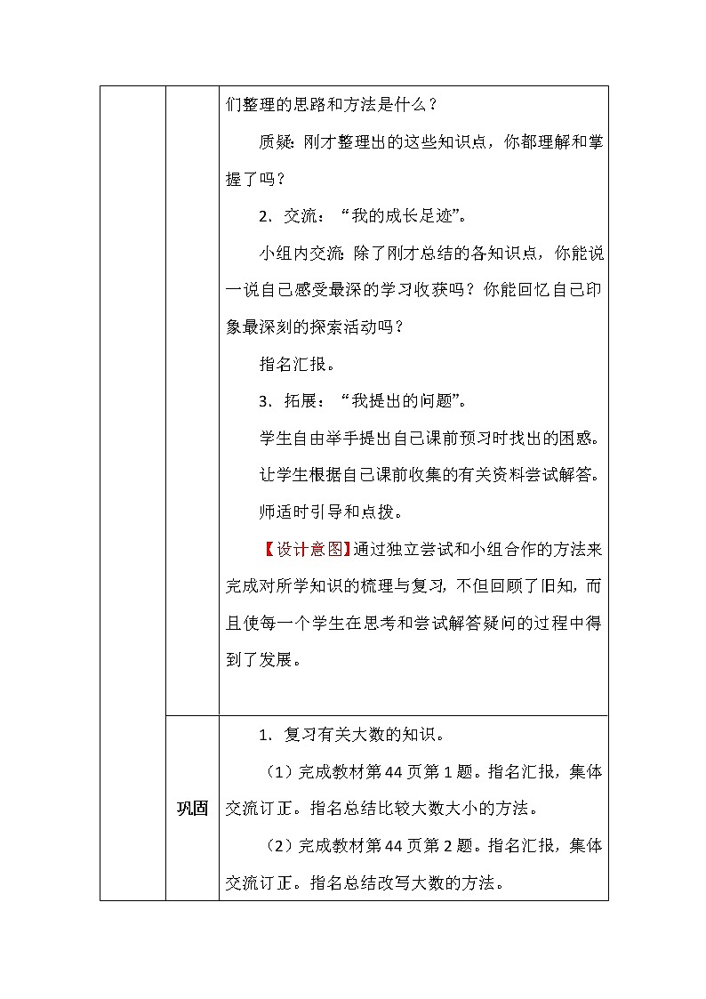 北师大版四年数学上册整理与复习教案第3页