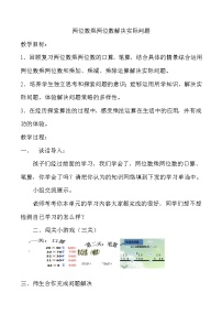 数学三年级下册三  美丽的街景---两位数乘以两位数教案