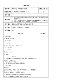 小学数学青岛版 (六三制)三年级下册三  美丽的街景---两位数乘以两位数教案