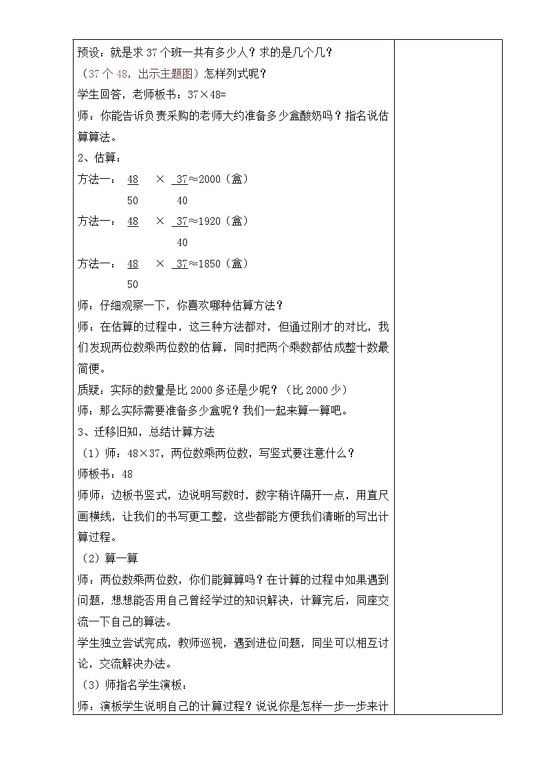 三年级下册数学教案-3.3  两位数乘两位数的笔算（进位）   ︳青岛版02