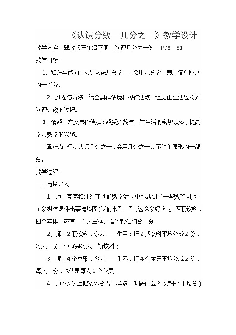 三年级下册数学教案-8.1 认识分数—几分之一｜冀教版第1页