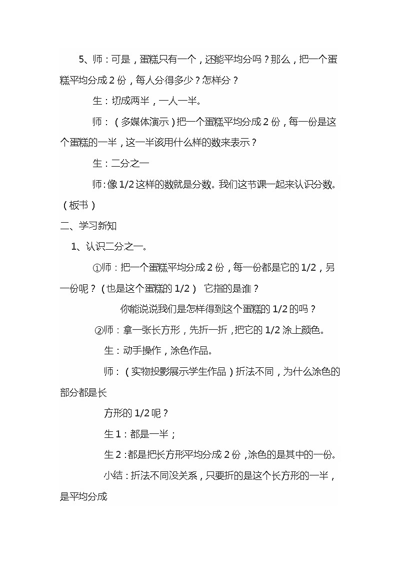 三年级下册数学教案-8.1 认识分数—几分之一｜冀教版第2页